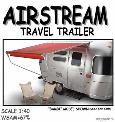 Сборная бумажная модель / scale paper model, papercraft Airstream Travel Trailer (Fiddlers Green) 