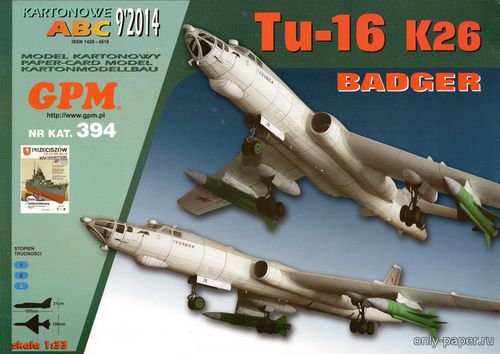 Сборная бумажная модель / scale paper model, papercraft Ту-16 / Tu-16 (GPM 394) 