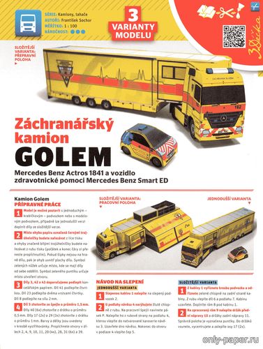 Модель спасательного грузовика Golem из бумаги/картона