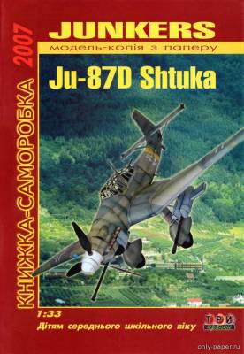Сборная бумажная модель / scale paper model, papercraft Junkers Ju-87D Stuka (Три Крапки) 
