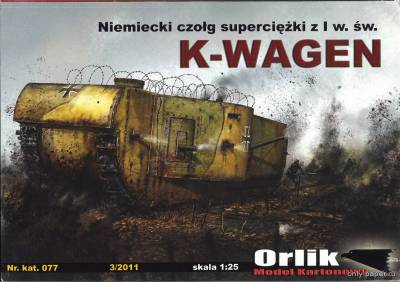 Сборная бумажная модель / scale paper model, papercraft K-Wagen (Orlik 077) 