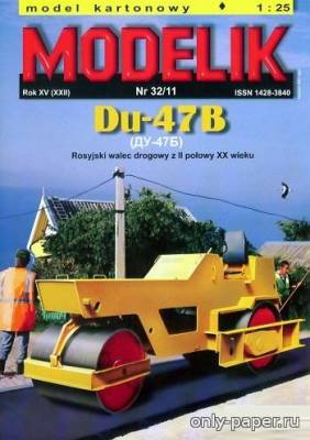 Сборная бумажная модель / scale paper model, papercraft Ду-47Б / Du-47B (Modelik 32/2011) 