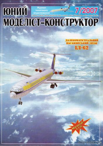 Модель самолета Ил-62 из бумаги/картона