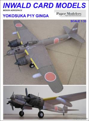 Модель самолета Yokosuka P1Y Ginga из бумаги/картона