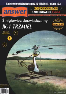 Модель вертолета JK-1 Trzmiel из бумаги/картона