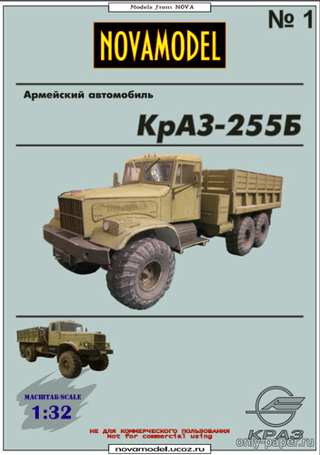 Модель грузовика КрАЗ-255Б из бумаги/картона