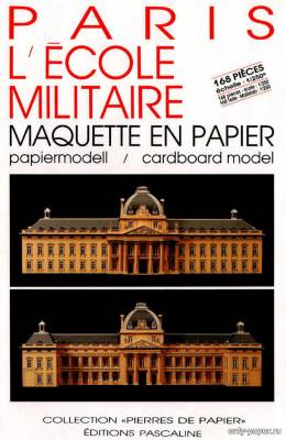 Модель военной школы в Париже из бумаги/картона