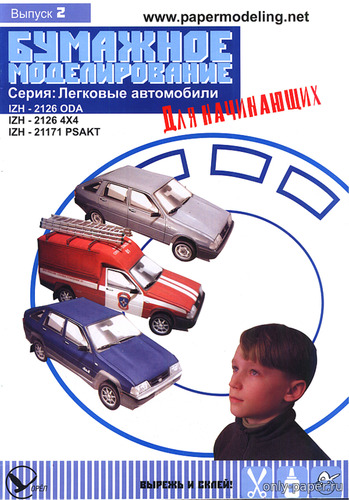 Модель автомобиля ИЖ-2126, ИЖ-2126 4х4, ИЖ-21171 из бумаги/картона