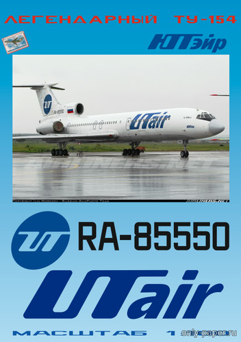 Модель самолета Ту-154Б-2 авиакомпании «Ютэйр» из бумаги/картона