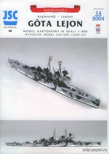 Модель крейсера HSwMS Göta Lejon из бумаги/картона
