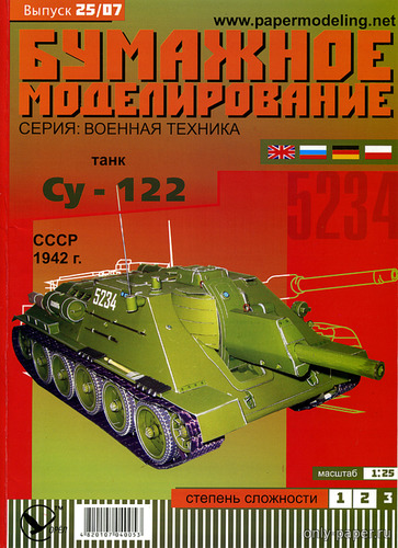 Модель САУ Су-122 из бумаги/картона