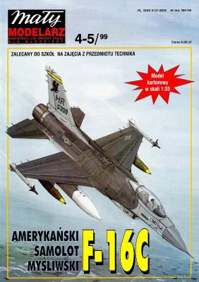 Сборная бумажная модель / scale paper model, papercraft F-16C (Maly Modelarz 4-5/1999) 
