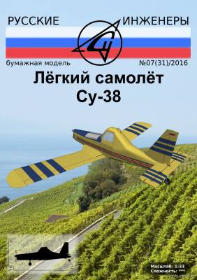 Модель самолета Су-38 из бумаги/картона