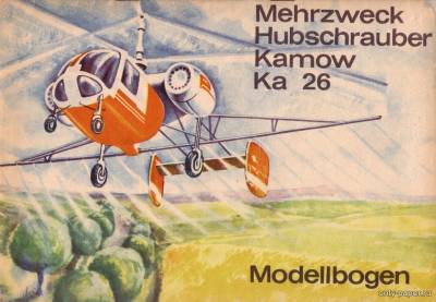Сборная бумажная модель / scale paper model, papercraft Kamov Ka-26 (Kranich) 