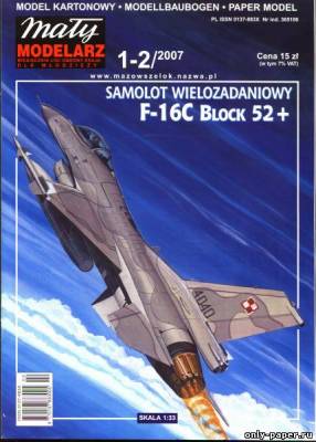 Модель самолета F-16C Fighting Falcon Block 52 из бумаги/картона