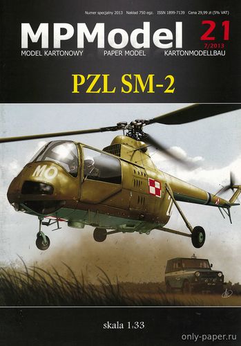 Модель вертолета PZL SM-2 из бумаги/картона