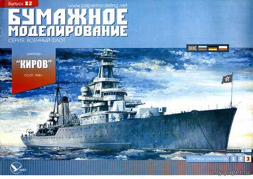 Модель крейсера «Киров» из бумаги/картона