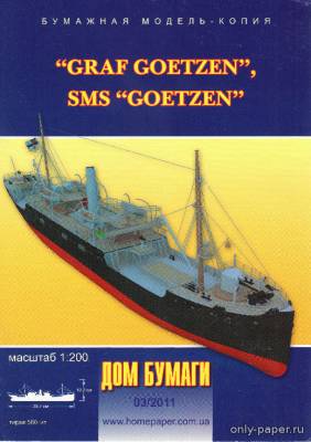 Сборная бумажная модель / scale paper model, papercraft "Graf Goetzen", SMS "Goetzen" (Дом бумаги 03-2011) 