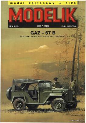 Сборная бумажная модель / scale paper model, papercraft ГАЗ-67Б / GAZ-67B (Modelik 1/1998) 