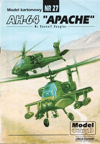 Сборная бумажная модель / scale paper model, papercraft AH-64 Apache (ModelCard 027) 