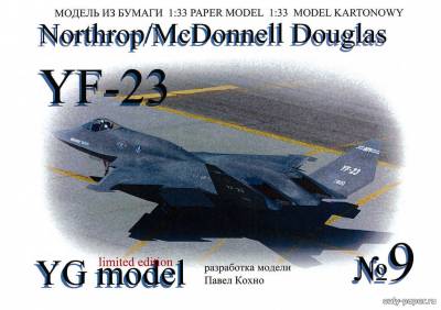 Модель самолета YF-23 из бумаги/картона