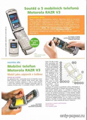Сборная бумажная модель / scale paper model, papercraft Motorola razr v3 (ABC 20/2005) 
