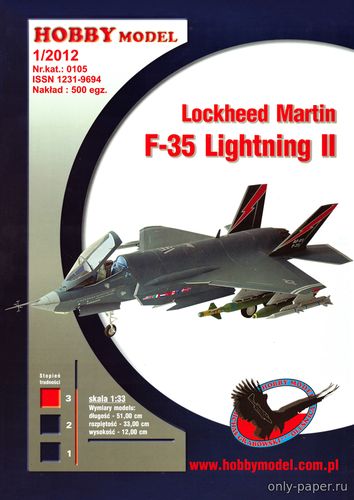 Модель самолета Lockheed Martin F-35 Lightning II из бумаги/картона