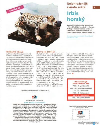 Сборная бумажная модель / scale paper model, papercraft Снежный барс / Irbis Horsky (ABC 10/2007) 