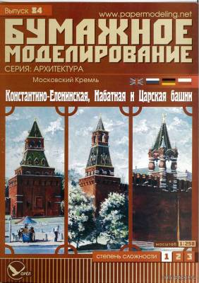 Макеты кремлей из картона и бумаги: кремль из бумаги своими руками