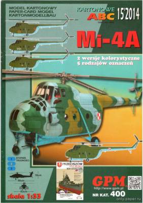 Модель вертолета Ми-4А из бумаги/картона