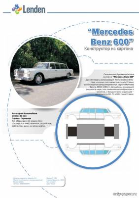 Сборная бумажная модель / scale paper model, papercraft Mercedes-Benz 600 (Lenden) 