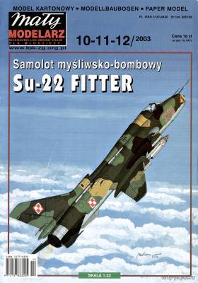 Модель самолета Су-22 из бумаги/картона