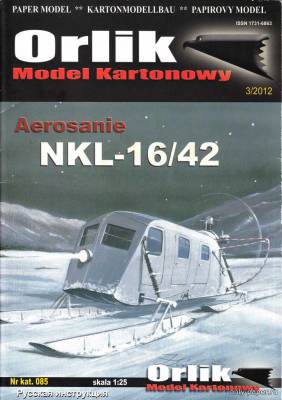 Модель аэросаней НКЛ-16/42 из бумаги/картона