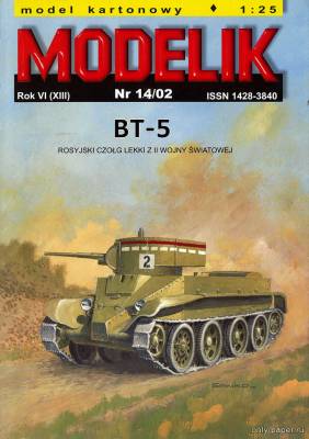 Модель легкого танка БТ-5 из бумаги/картона