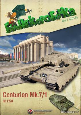Сборная бумажная модель / scale paper model, papercraft Centurion Mk.7/1 (World Of Paper Tanks) 