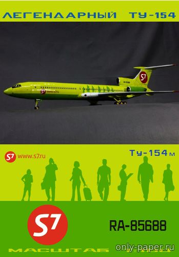 Модель самолета Ту-154М S7 из бумаги/картона