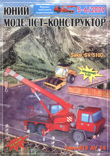 Сборная бумажная модель / scale paper model, papercraft Tatra 815 AV14 и Sakai SV 510D (ЮМК 5-6/2009) 