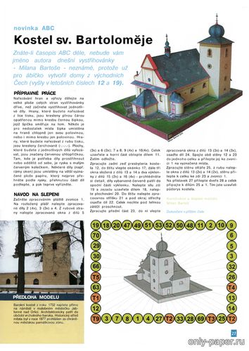 Модель церкви Святого Варфоломея из бумаги/картона