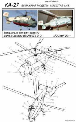 Модель противолодочного вертолета Ка-27 из бумаги/картона