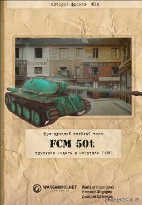 Модель тяжёлого танка FCM 50t из бумаги/картона