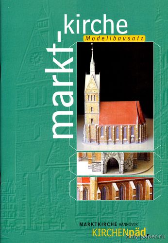 Модель рыночной церкви Ганновера из бумаги/картона