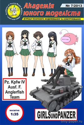 Сборная бумажная модель / scale paper model, papercraft Pz. Kpfw IV Ausf. F. Anglerfish Team (Girls und Panzer) [Перекрас АЮМ 07/2013] 