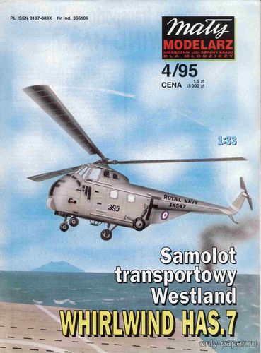 Модель вертолета Whirlwind HAS.7 из бумаги/картона