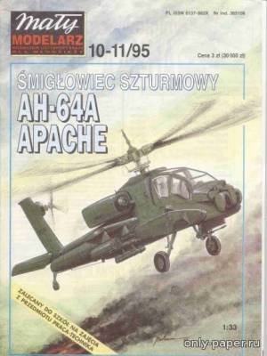 Сборная бумажная модель / scale paper model, papercraft AH-64A Apache (Maly Modelarz 10-11/1995) 
