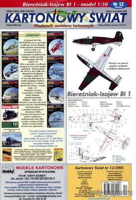 Модель самолета БИ-1 из бумаги/картона