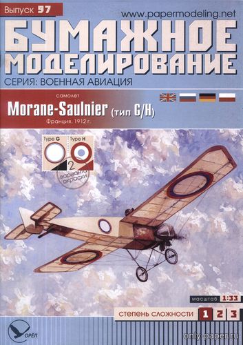 Модель самолета Morane-Saulnier тип G/H из бумаги/картона