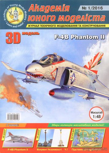 Сборная бумажная модель / scale paper model, papercraft F-4B Phantom II (АЮМ 1/2016) 