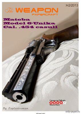 Модель револьвера Mateba Model 6 Unica из бумаги/картона