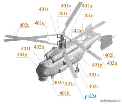 Модель вертолета Ка-27ПС из бумаги/картона