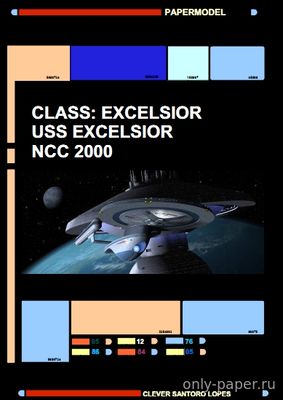 Модель звездолета USS Excelsior из бумаги/картона